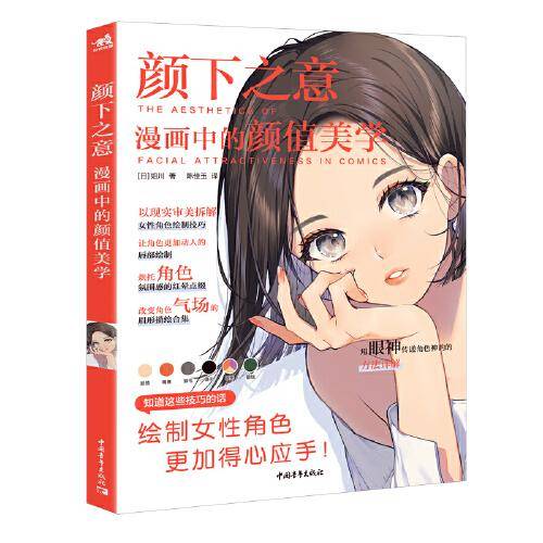 颜下之意：漫画中的颜值美学
