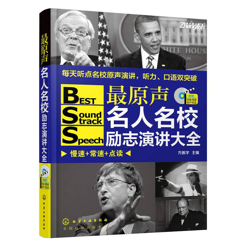 最原声名人名校励志演讲大全