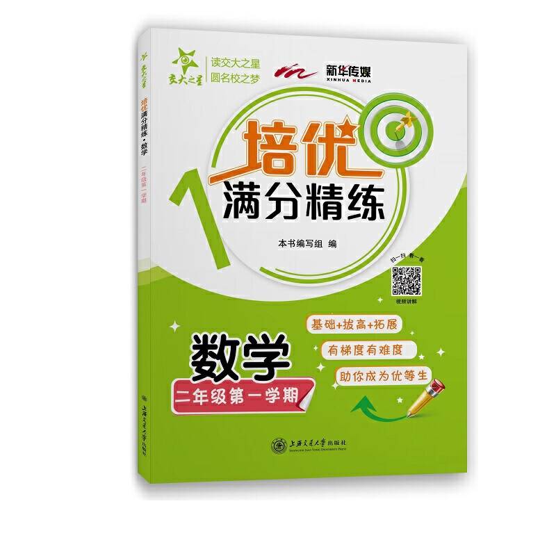 培优满分精练·数学