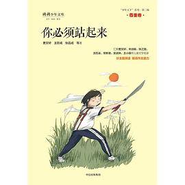 你必须站起来