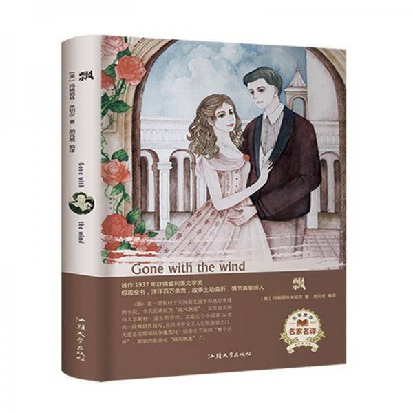 飘（名家名译）