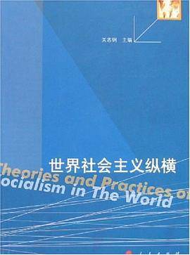 世界社会主义纵横