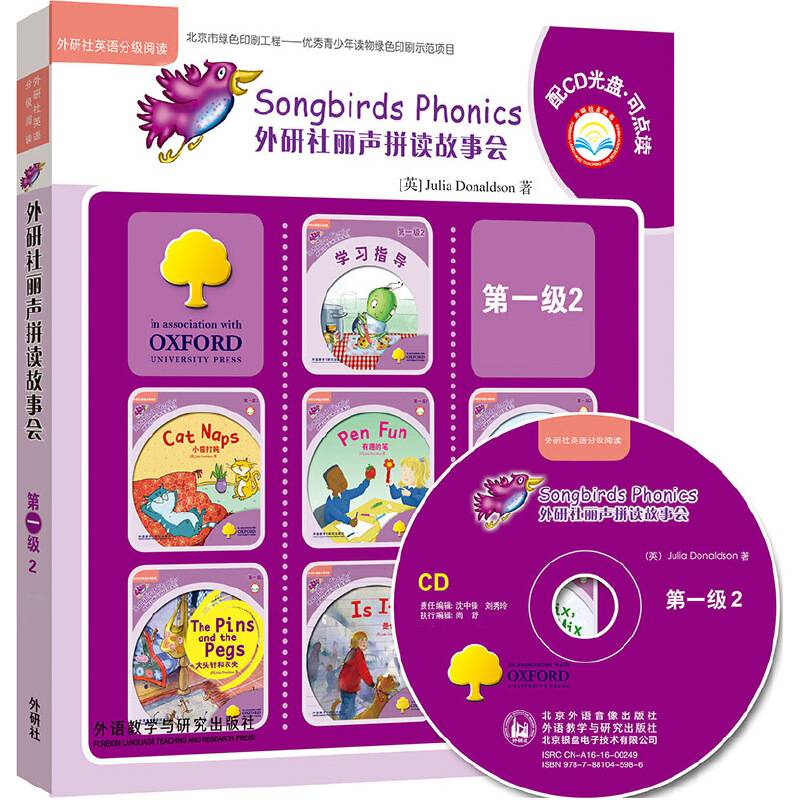 外研社丽声拼读故事会第一级2