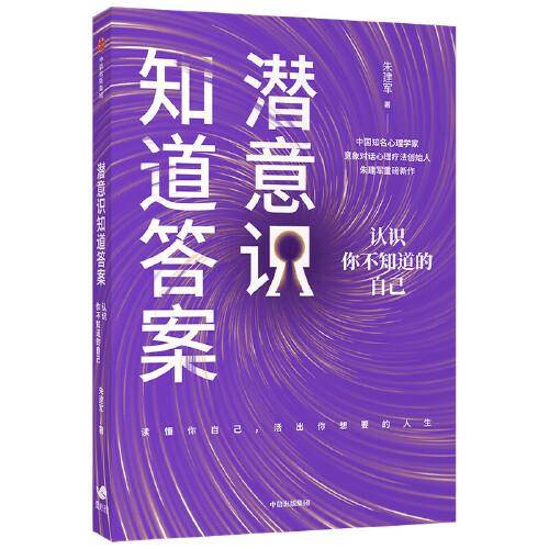 潜意识知道答案