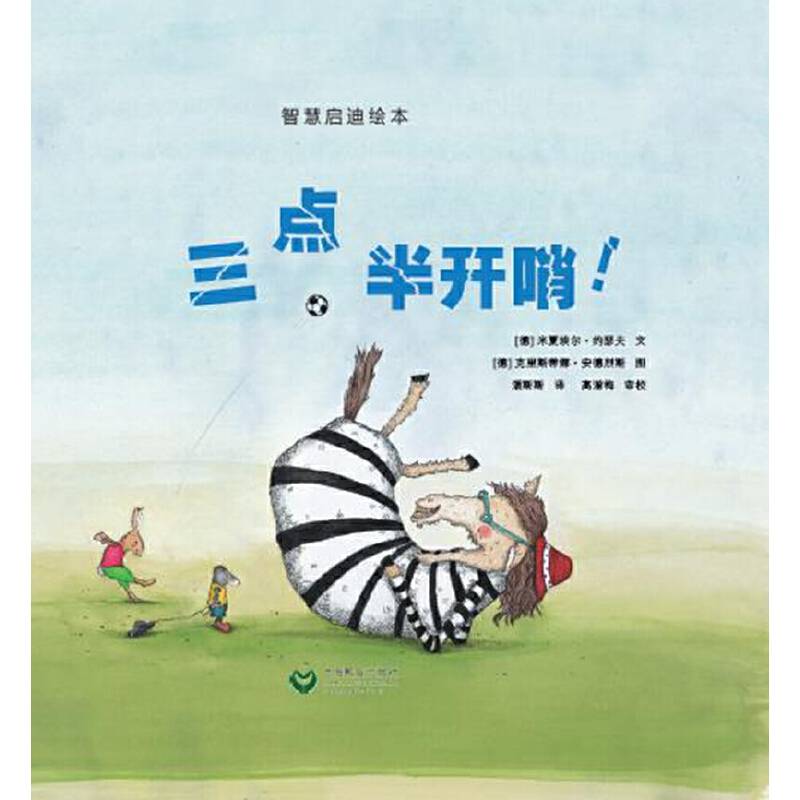 三点半开哨