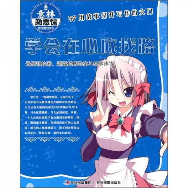 意林励志馆・意林作文真功夫