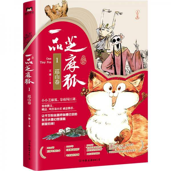 一品芝麻狐 1