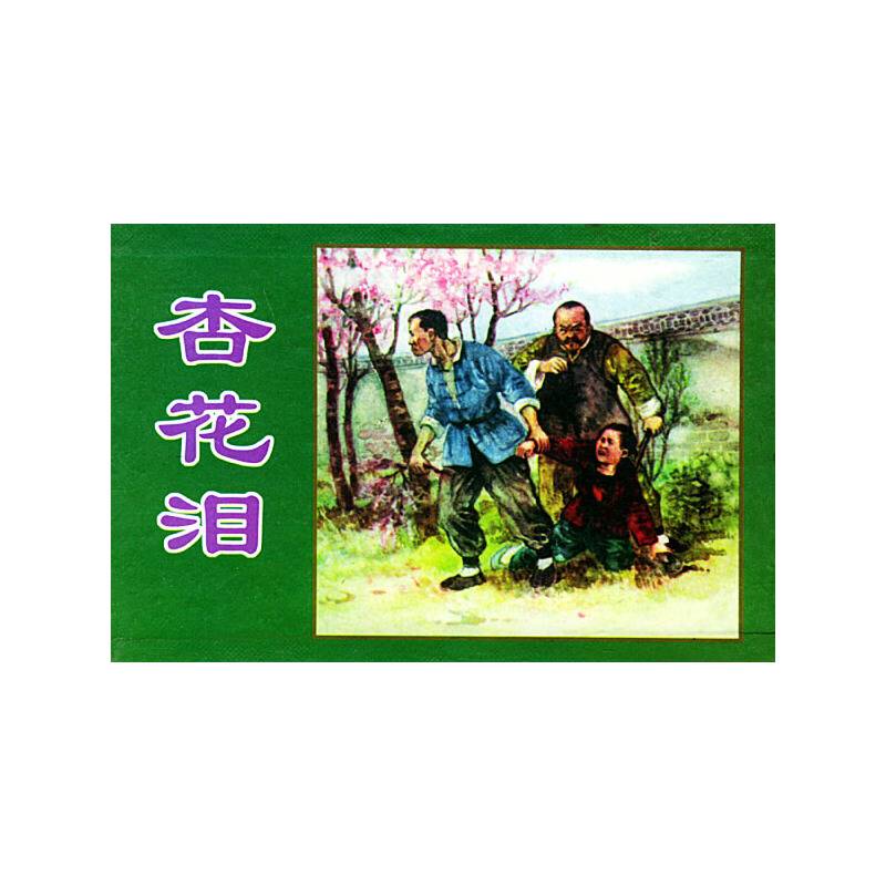 杏花泪 ·南河底· 河边村的春天