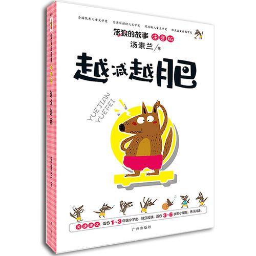 笨狼的故事