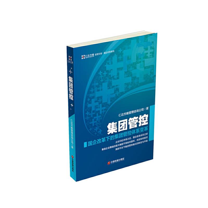 集团管控