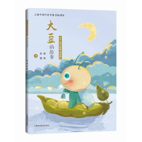 大豆的故事--为什么我们需要\"转基因\"