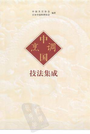 中国烹调技法集成