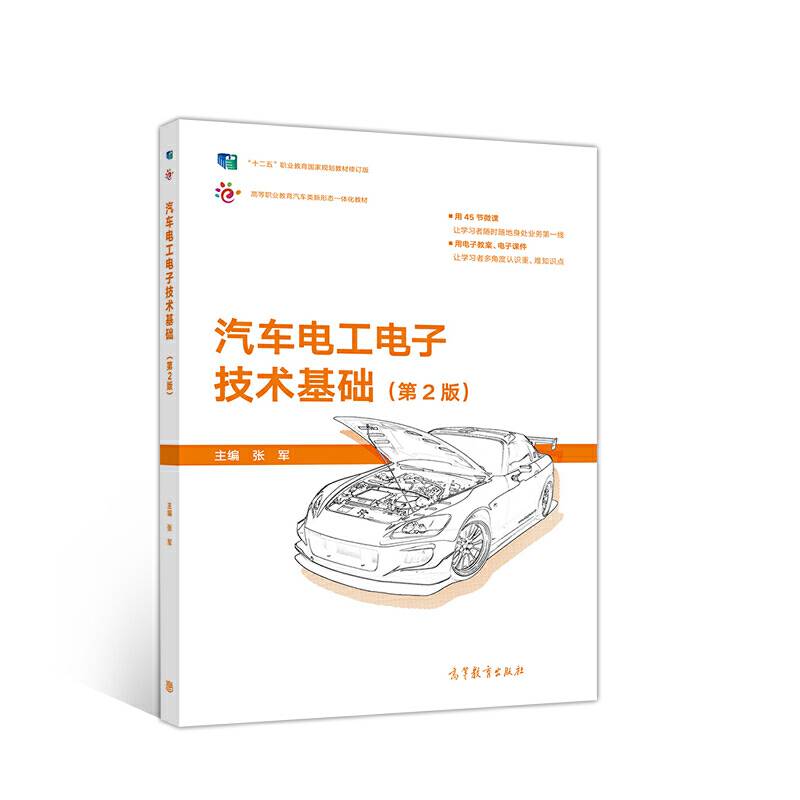 汽车电工电子技术基础