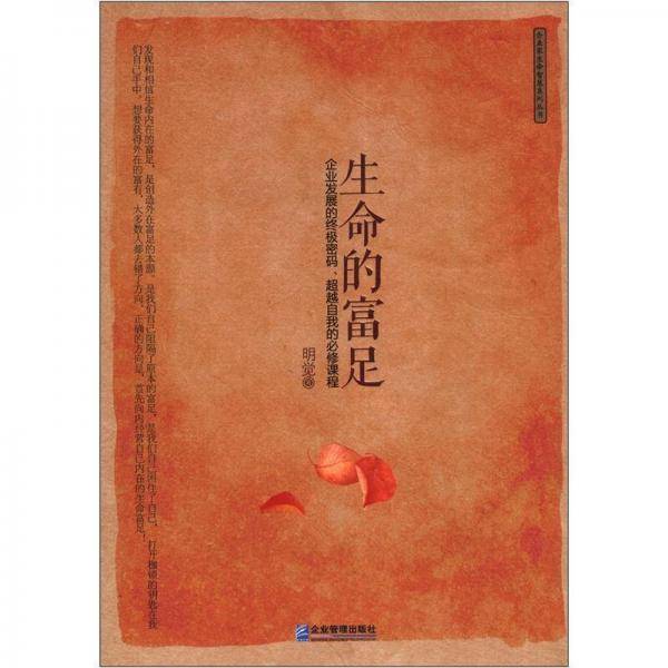 生命的富足