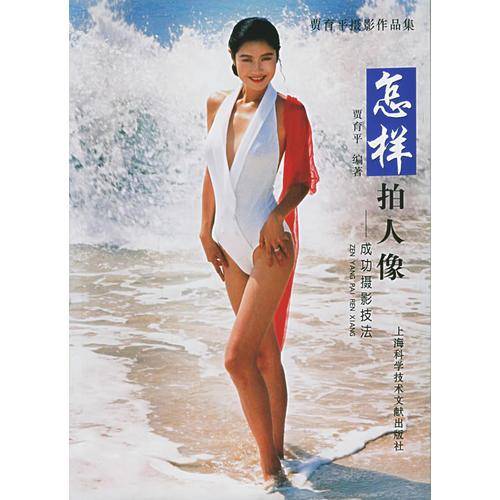 怎样拍人像
