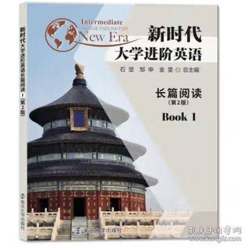 新时代大学进阶英语综合教程长篇阅读1