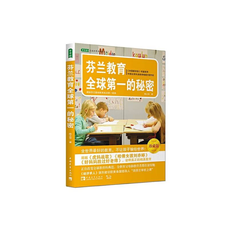 芬兰教育全球第一的秘密