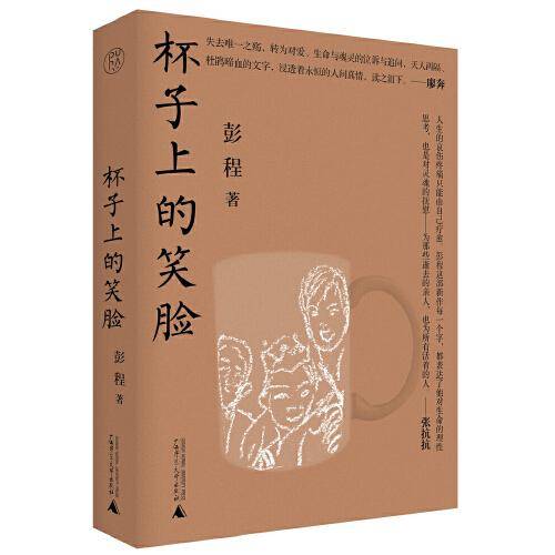 纯粹·杯子上的笑脸