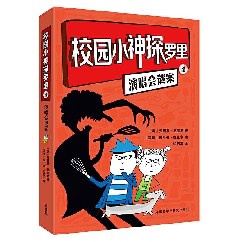 校园小神探罗里