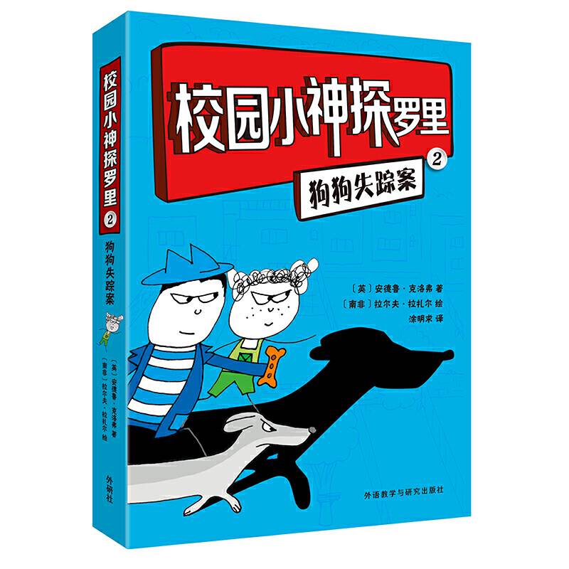 校园小神探罗里