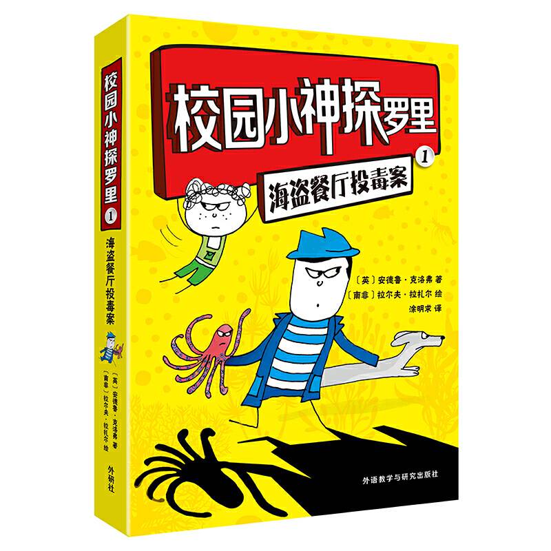 校园小神探罗里