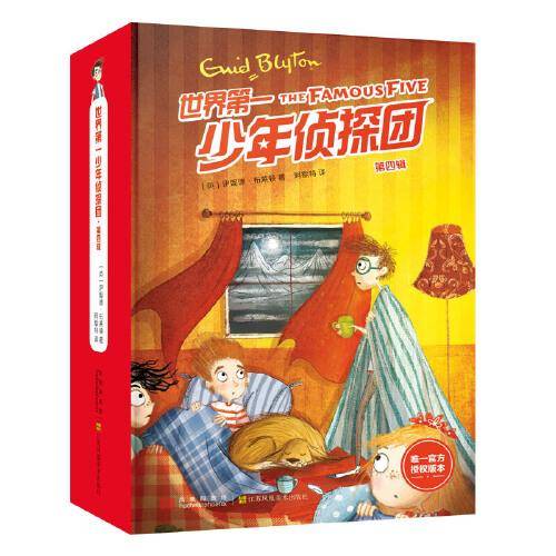世界第一少年侦探团・第四辑“哈利・波特”之母J.K.罗琳的童年枕边书，又译“疯狂侦探团”