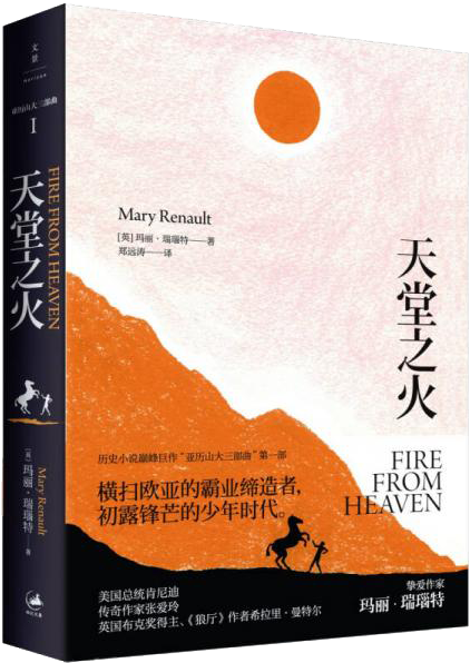 天堂之火