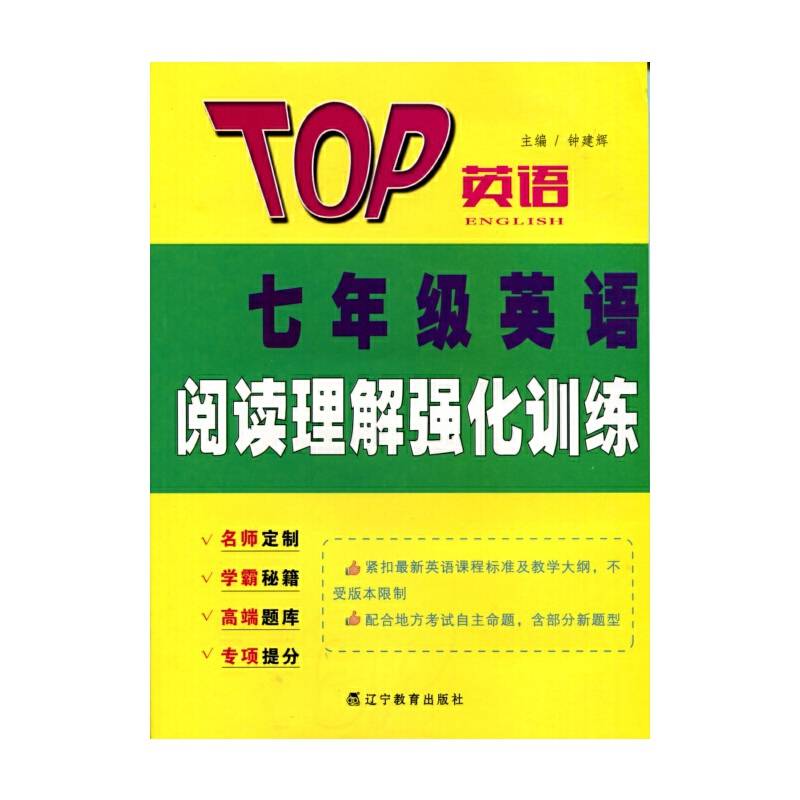 TOP英语--七年级英语阅读理解强化训练