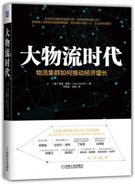 大物流时代