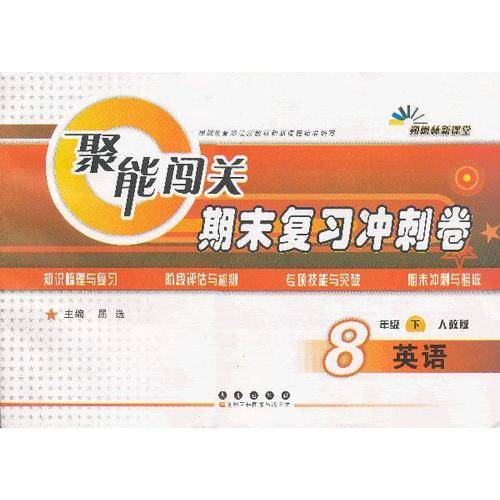 英语（8下人教版）