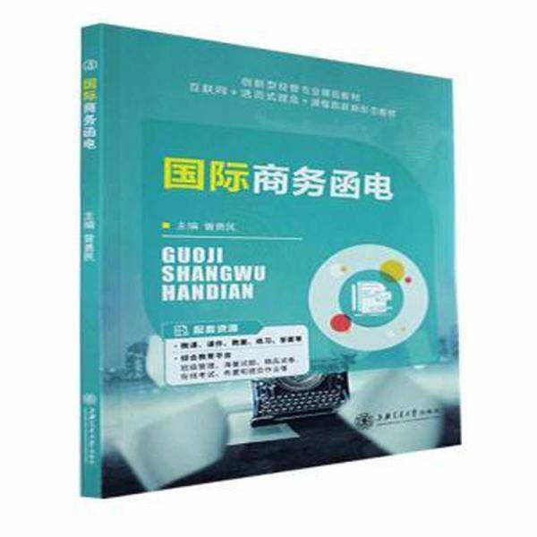 国际商务函电