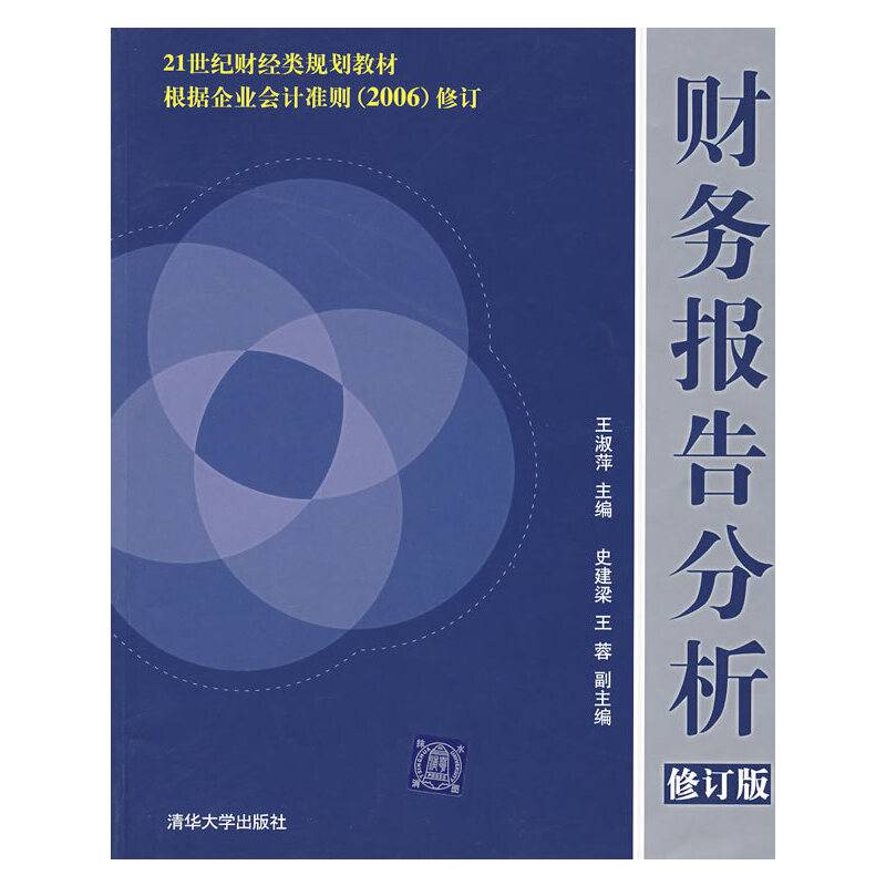 财务报告分析