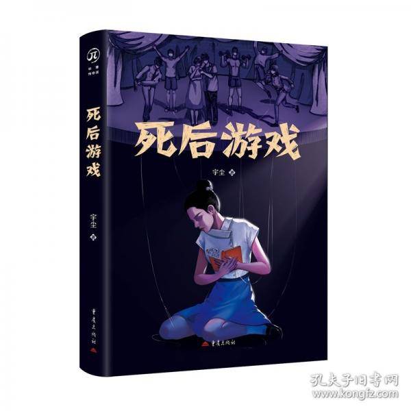 死后游戏