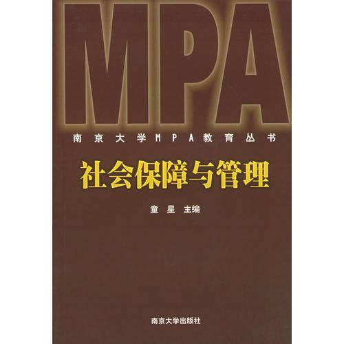 社会保障与管理