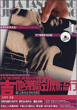 吉他弹唱劲爆流行