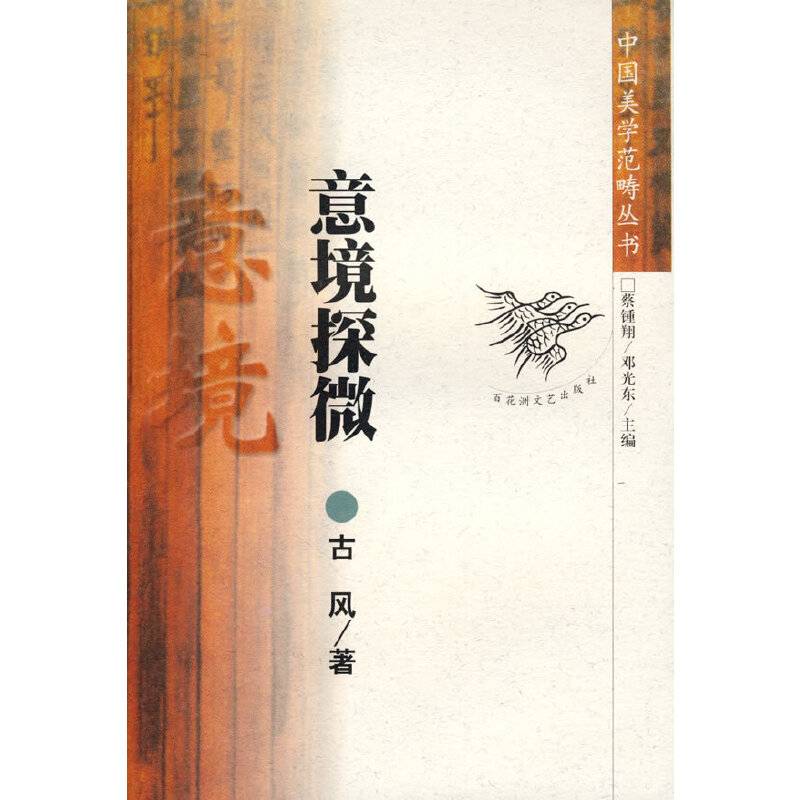 意境探微