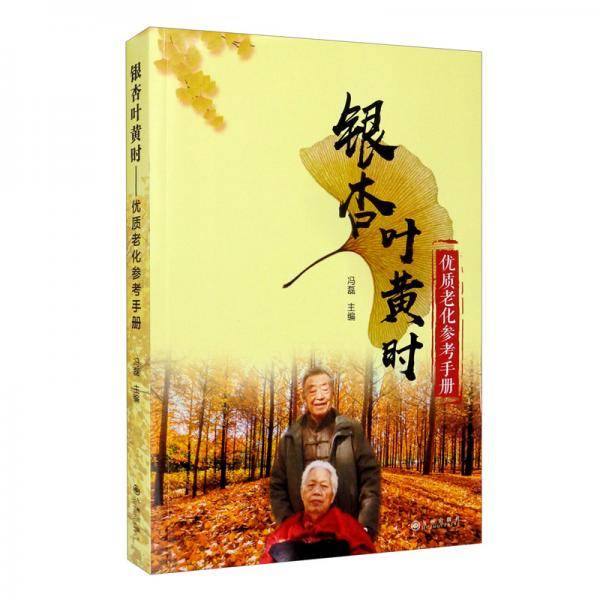 银杏叶黄时