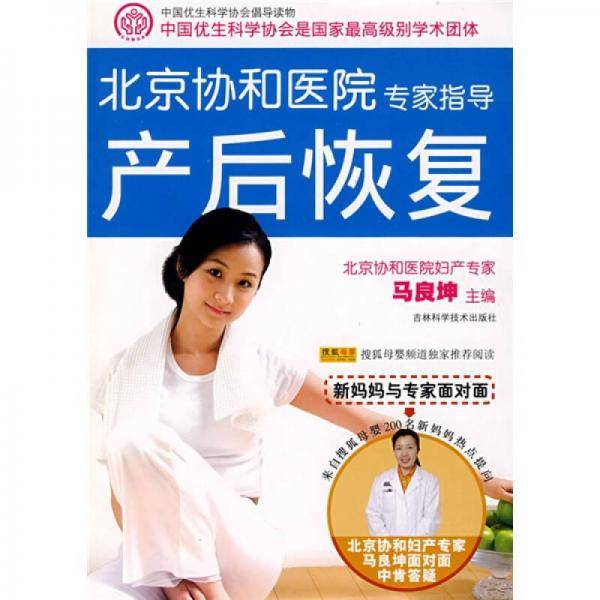 产后恢复