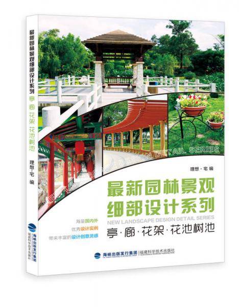 最新园林景观细部设计系列