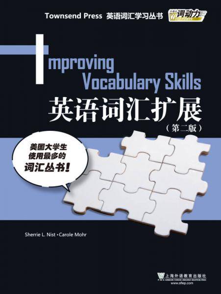 外教社词动力：英语词汇扩展（新）/英语词汇学习丛书