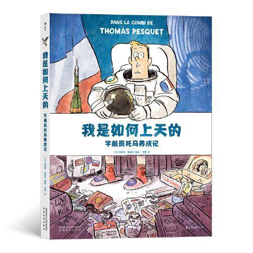 我是如何上天的