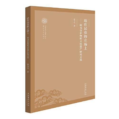 站在民众的立场上