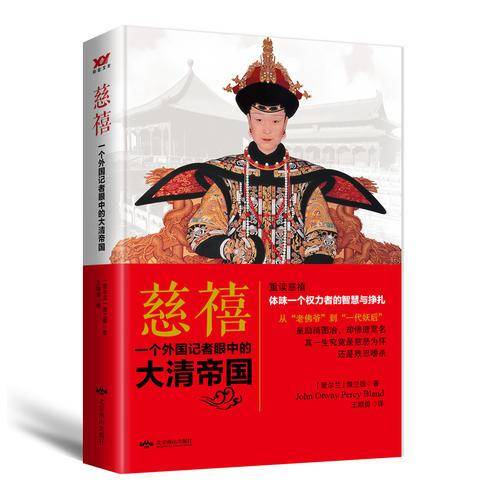 慈禧