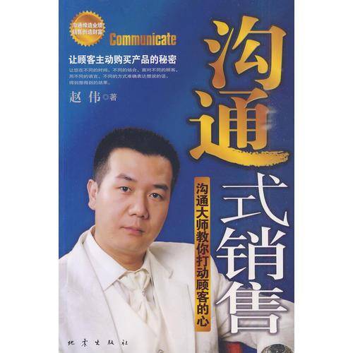 沟通式销售
