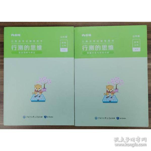 行测的思维 粉笔公考编著