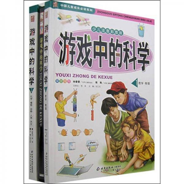 游戏中的科学