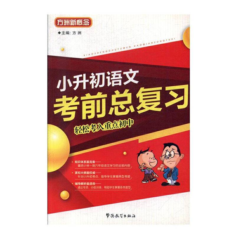 小升初考前总复习——语文