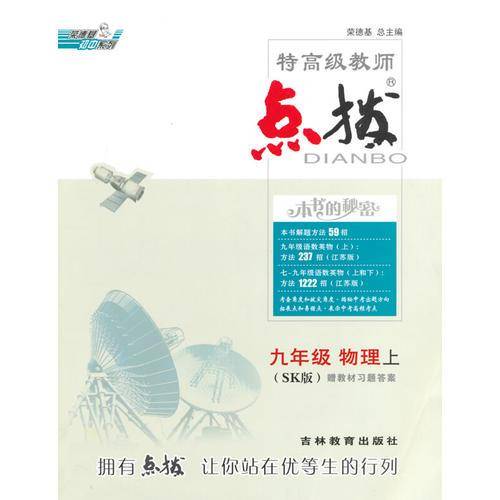 14秋特高级教师点拨九年级物理SK（苏科版）上