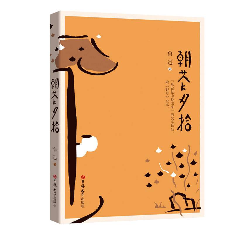 国民阅读经典：朝花夕拾（最新点校本）