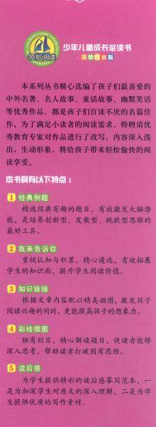 脑力大开发（美绘注音版）/少年儿童成长必读书